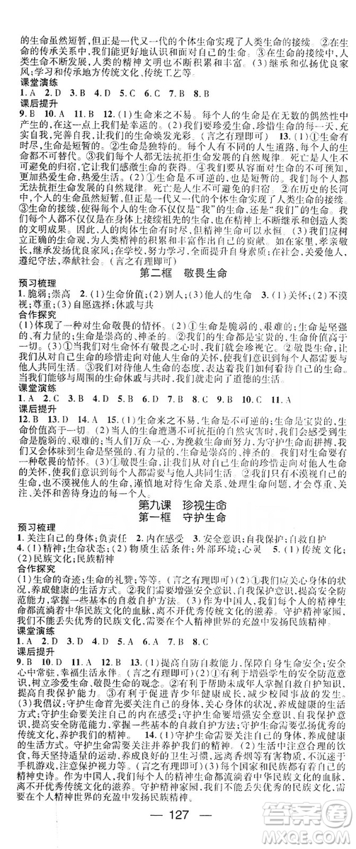 鴻鵠志文化2019精英新課堂7年級(jí)道德與法治上冊(cè)人教版答案