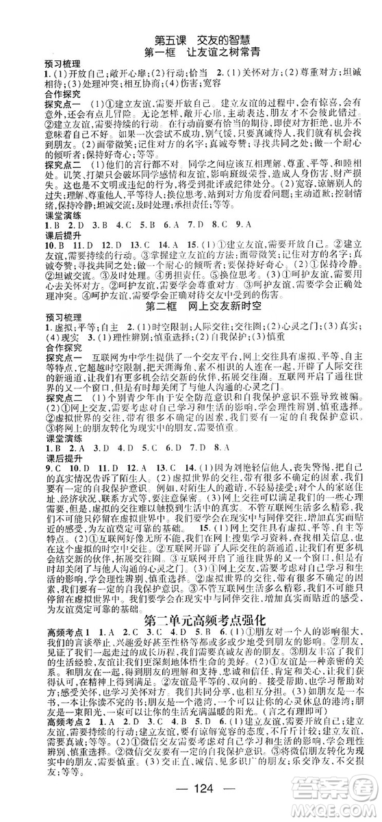 鴻鵠志文化2019精英新課堂7年級(jí)道德與法治上冊(cè)人教版答案