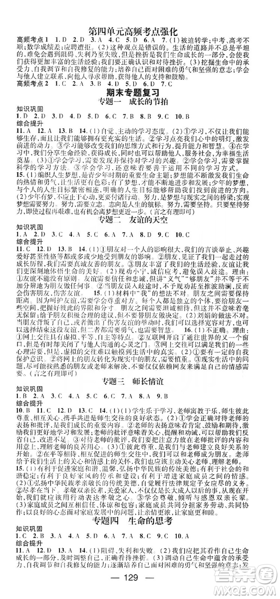 鴻鵠志文化2019精英新課堂7年級(jí)道德與法治上冊(cè)人教版答案