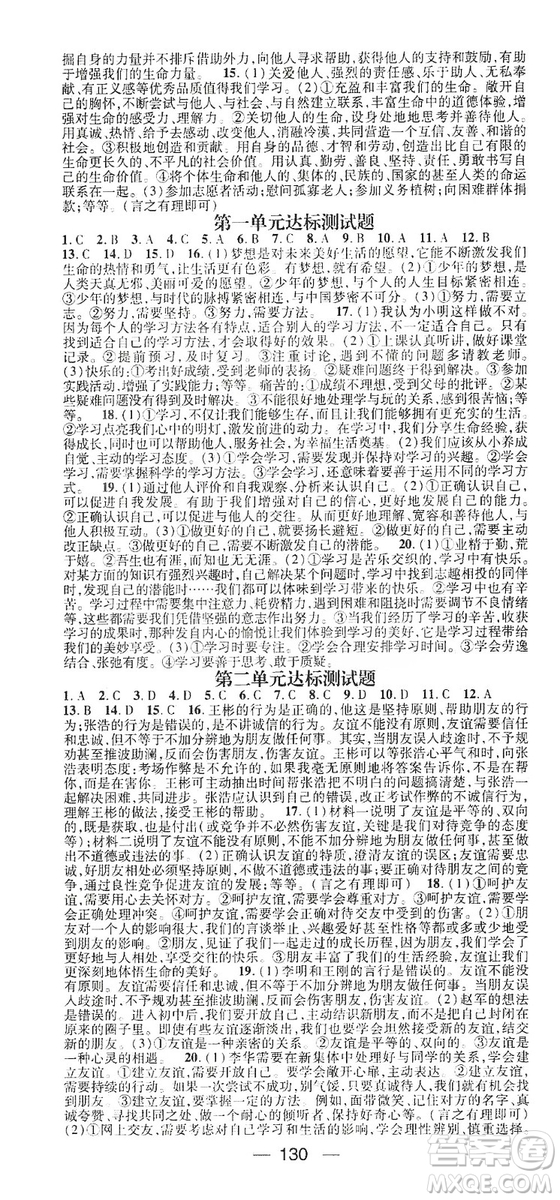鴻鵠志文化2019精英新課堂7年級(jí)道德與法治上冊(cè)人教版答案