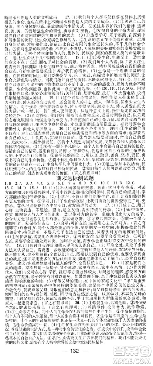 鴻鵠志文化2019精英新課堂7年級(jí)道德與法治上冊(cè)人教版答案