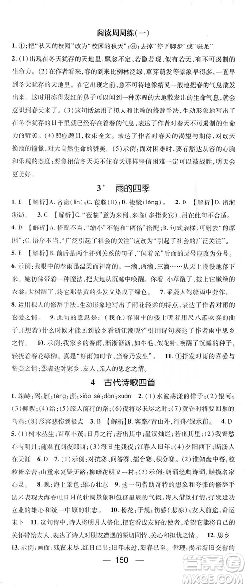 鴻鵠志文化2019精英新課堂7年級(jí)語(yǔ)文上冊(cè)人教版答案