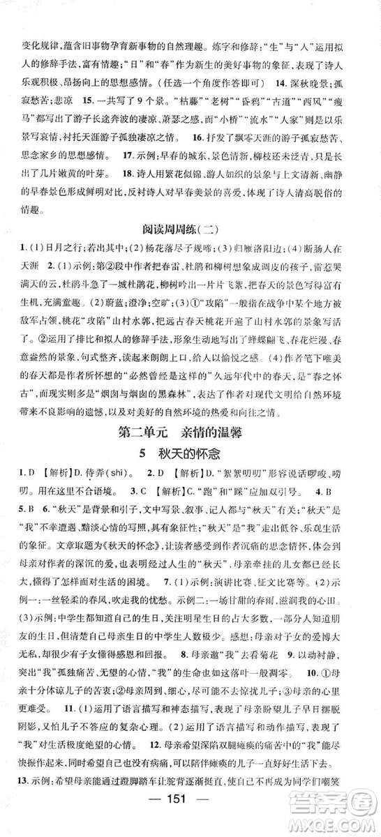 鴻鵠志文化2019精英新課堂7年級(jí)語(yǔ)文上冊(cè)人教版答案
