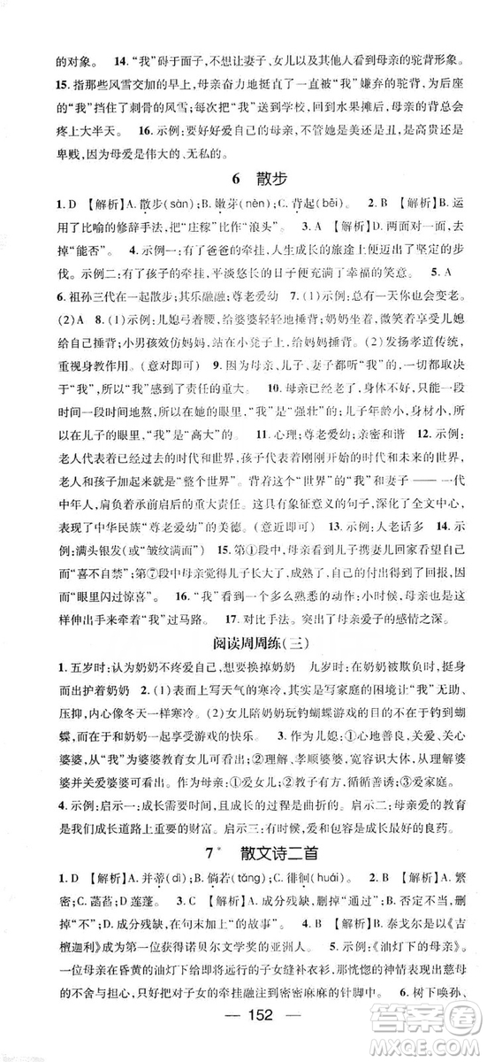 鴻鵠志文化2019精英新課堂7年級(jí)語(yǔ)文上冊(cè)人教版答案