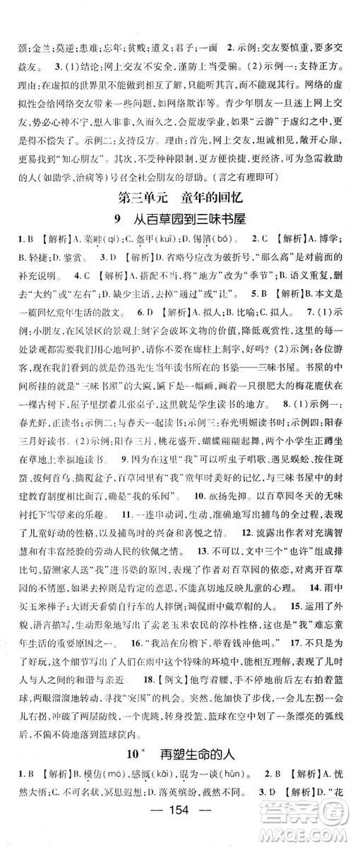 鴻鵠志文化2019精英新課堂7年級(jí)語(yǔ)文上冊(cè)人教版答案