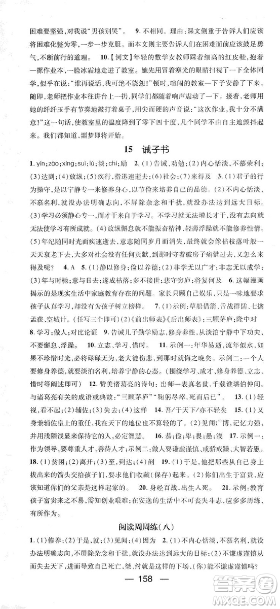 鴻鵠志文化2019精英新課堂7年級(jí)語(yǔ)文上冊(cè)人教版答案