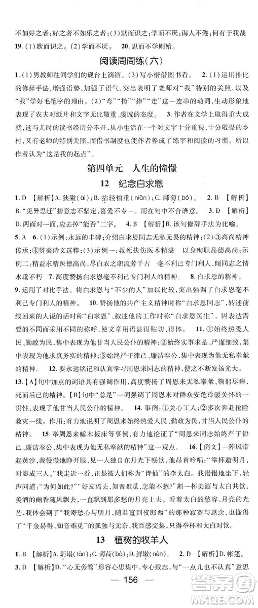 鴻鵠志文化2019精英新課堂7年級(jí)語(yǔ)文上冊(cè)人教版答案