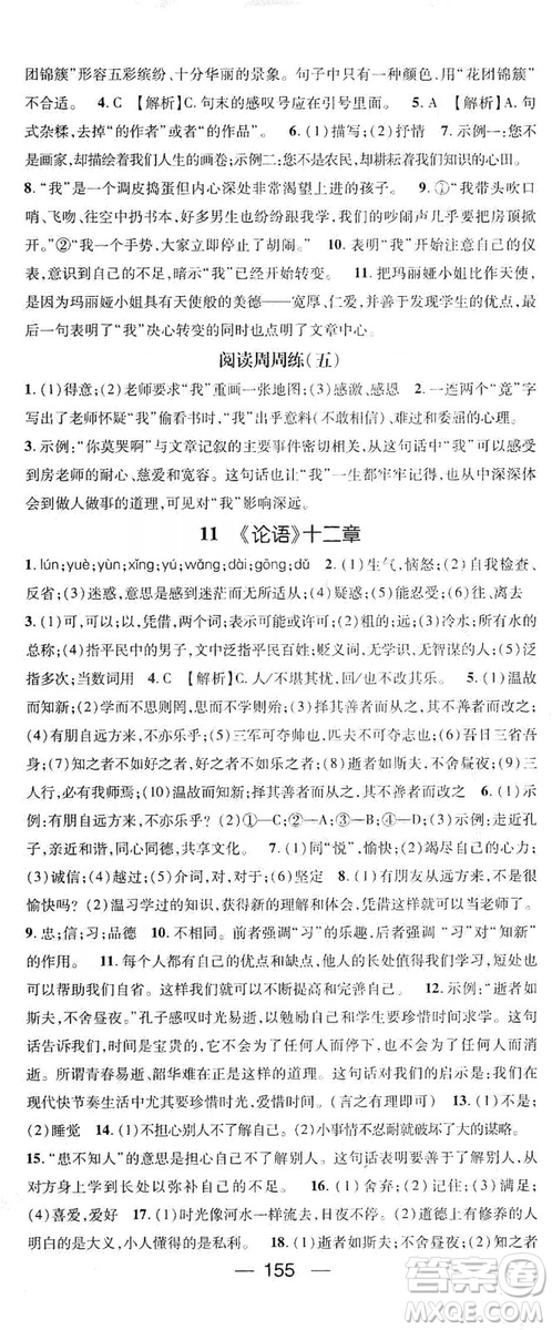 鴻鵠志文化2019精英新課堂7年級(jí)語(yǔ)文上冊(cè)人教版答案