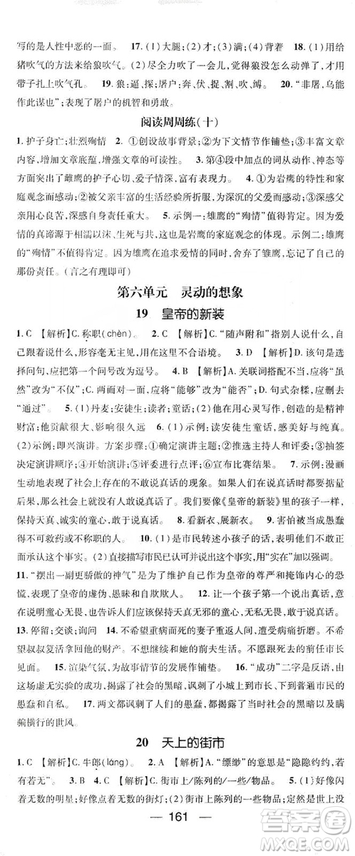 鴻鵠志文化2019精英新課堂7年級(jí)語(yǔ)文上冊(cè)人教版答案