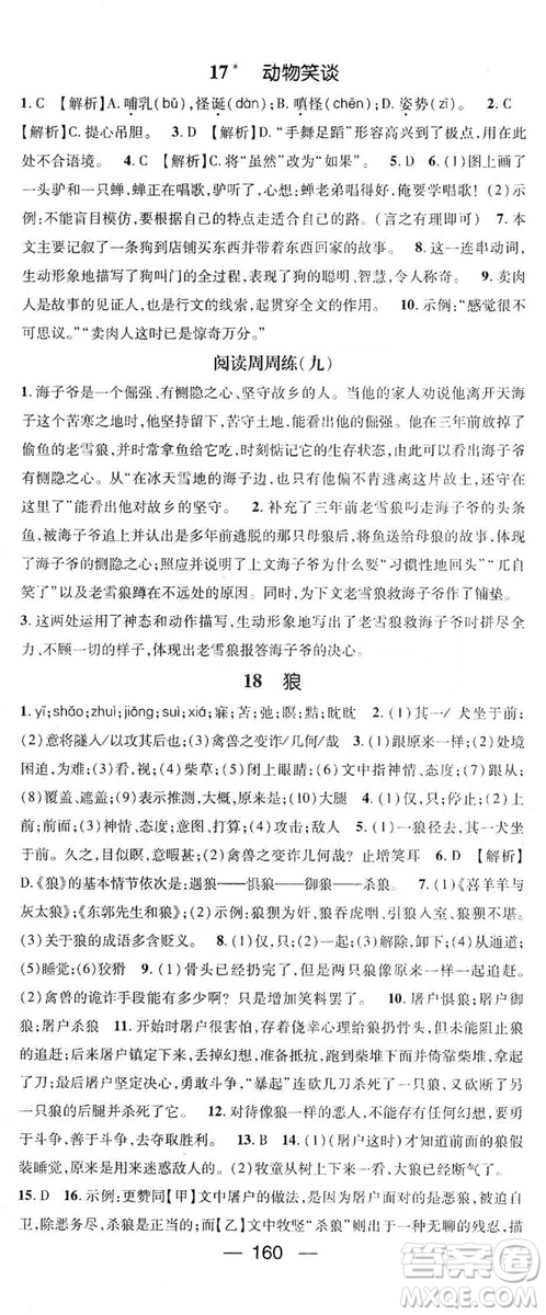 鴻鵠志文化2019精英新課堂7年級(jí)語(yǔ)文上冊(cè)人教版答案