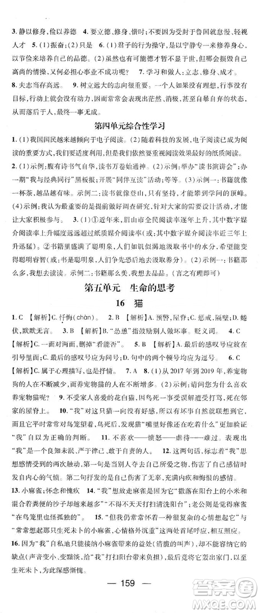 鴻鵠志文化2019精英新課堂7年級(jí)語(yǔ)文上冊(cè)人教版答案