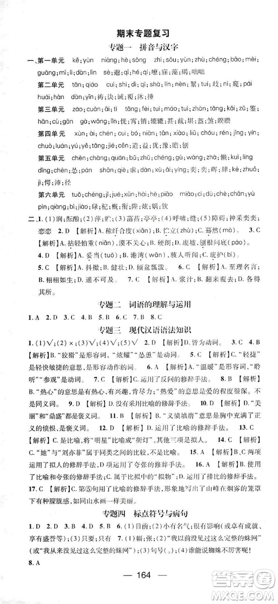 鴻鵠志文化2019精英新課堂7年級(jí)語(yǔ)文上冊(cè)人教版答案