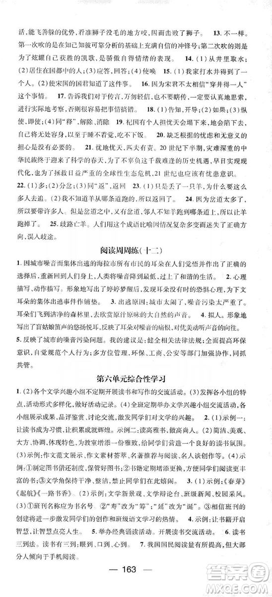 鴻鵠志文化2019精英新課堂7年級(jí)語(yǔ)文上冊(cè)人教版答案