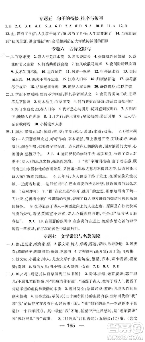 鴻鵠志文化2019精英新課堂7年級(jí)語(yǔ)文上冊(cè)人教版答案