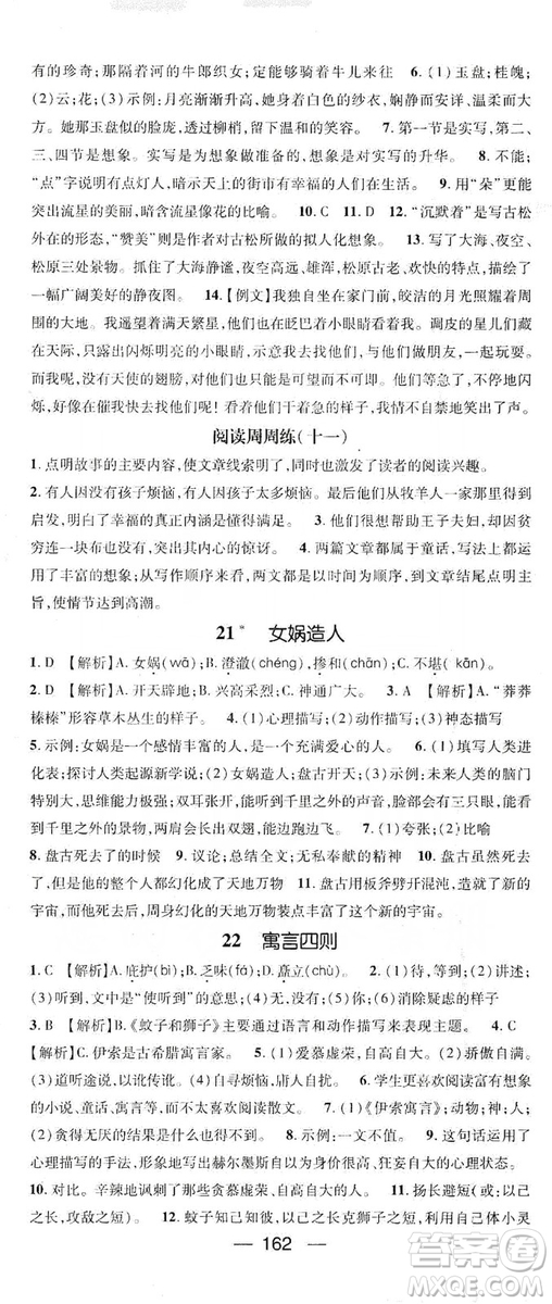 鴻鵠志文化2019精英新課堂7年級(jí)語(yǔ)文上冊(cè)人教版答案