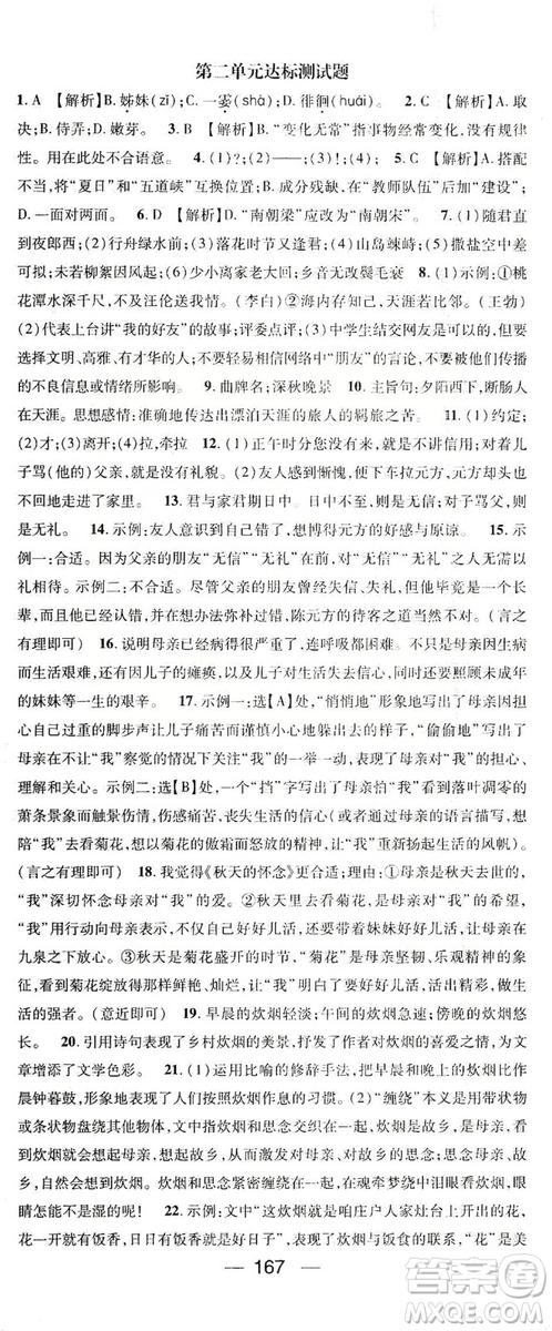 鴻鵠志文化2019精英新課堂7年級(jí)語(yǔ)文上冊(cè)人教版答案