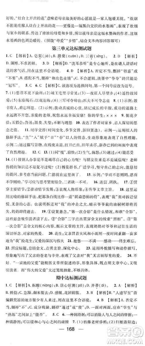鴻鵠志文化2019精英新課堂7年級(jí)語(yǔ)文上冊(cè)人教版答案