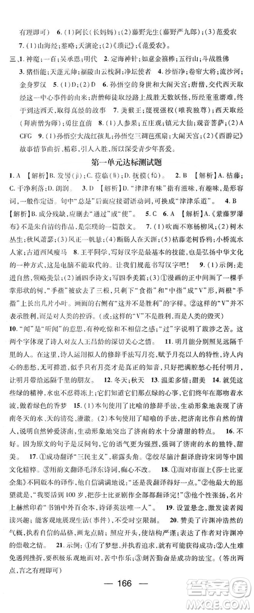 鴻鵠志文化2019精英新課堂7年級(jí)語(yǔ)文上冊(cè)人教版答案