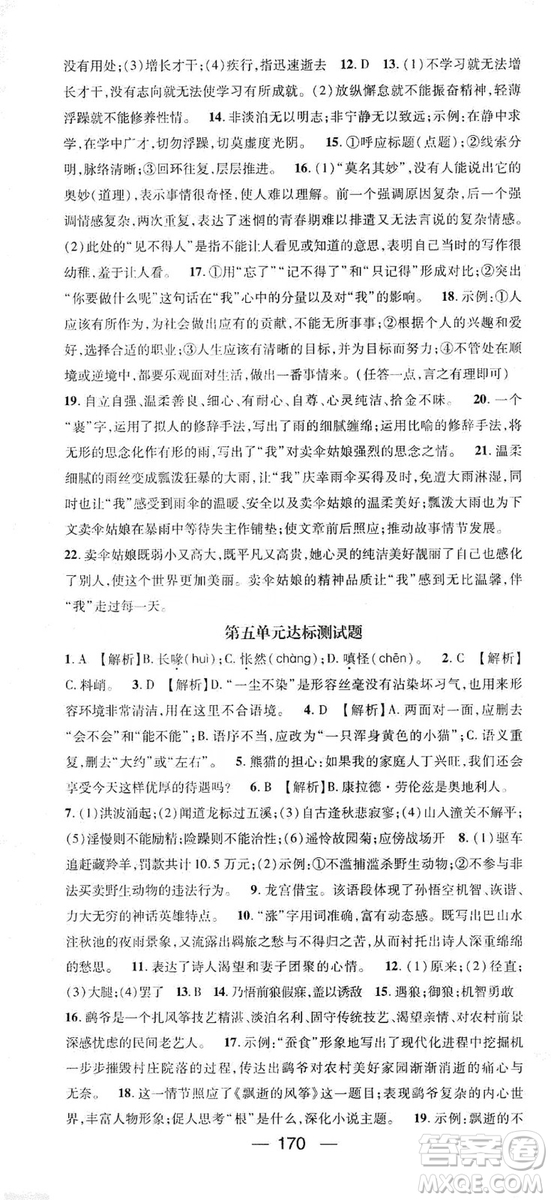 鴻鵠志文化2019精英新課堂7年級(jí)語(yǔ)文上冊(cè)人教版答案