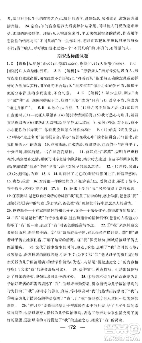 鴻鵠志文化2019精英新課堂7年級(jí)語(yǔ)文上冊(cè)人教版答案