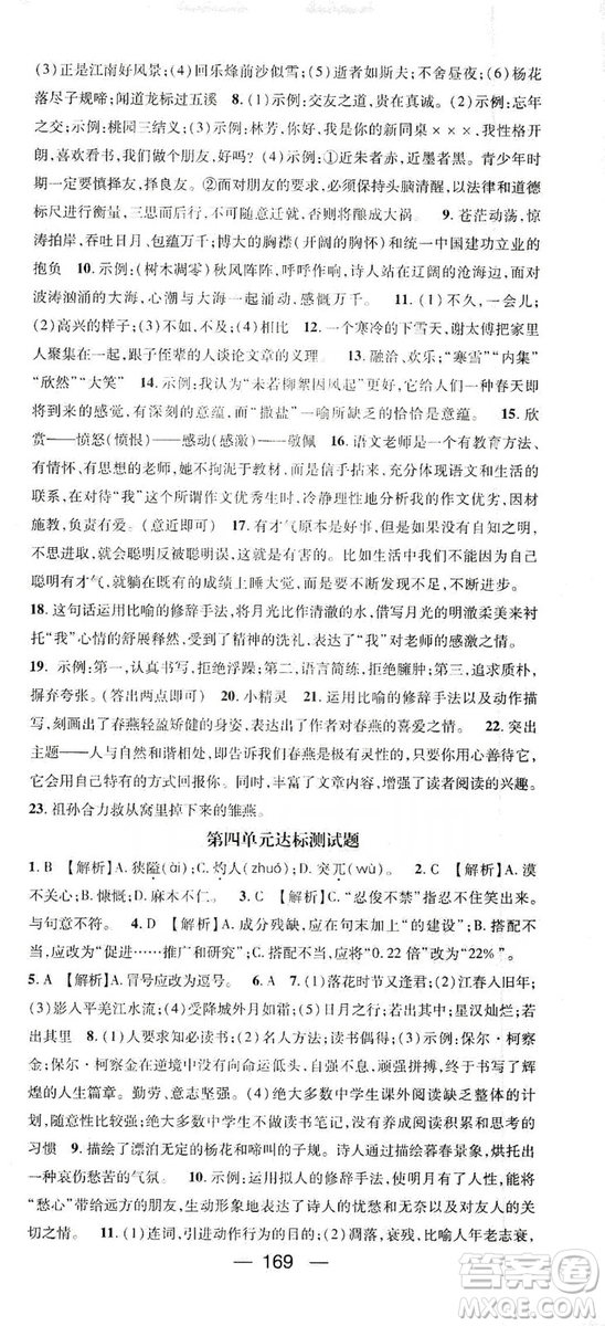 鴻鵠志文化2019精英新課堂7年級(jí)語(yǔ)文上冊(cè)人教版答案