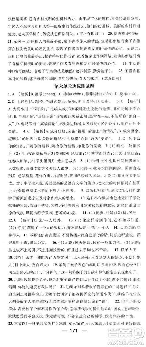 鴻鵠志文化2019精英新課堂7年級(jí)語(yǔ)文上冊(cè)人教版答案