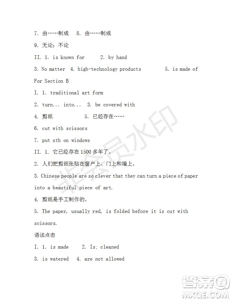 學(xué)生雙語報(bào)2019-2020學(xué)年X版新目標(biāo)浙江專版九年級(jí)第6期測(cè)試題參考答案