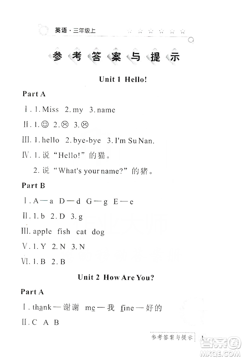 陜西人民教育出版社2019課堂練習(xí)冊三年級英語上冊G版答案