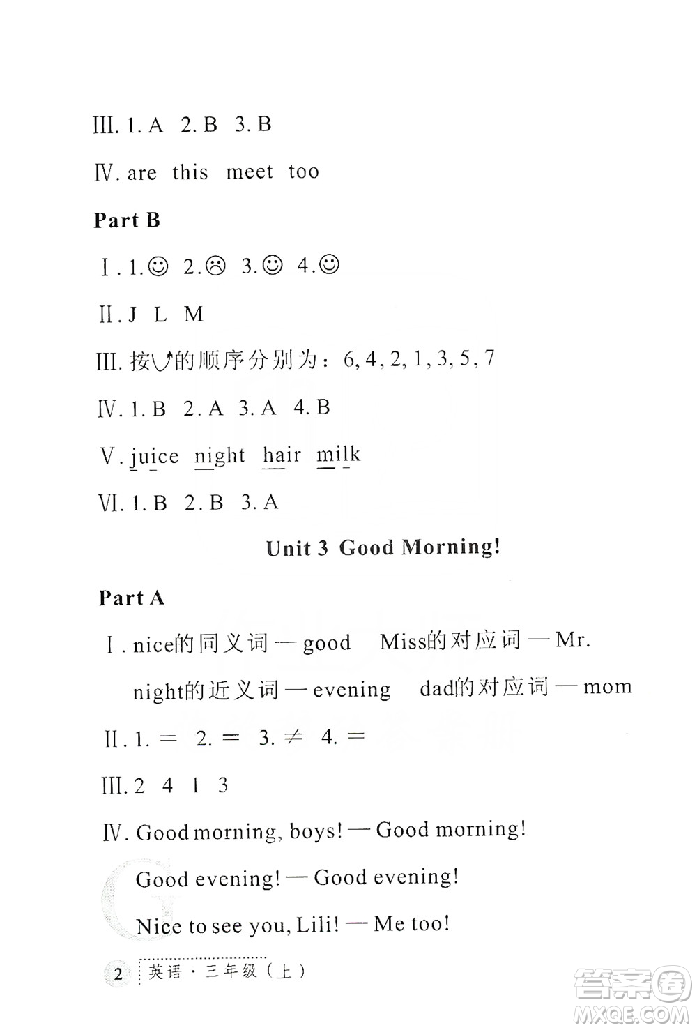 陜西人民教育出版社2019課堂練習(xí)冊三年級英語上冊G版答案