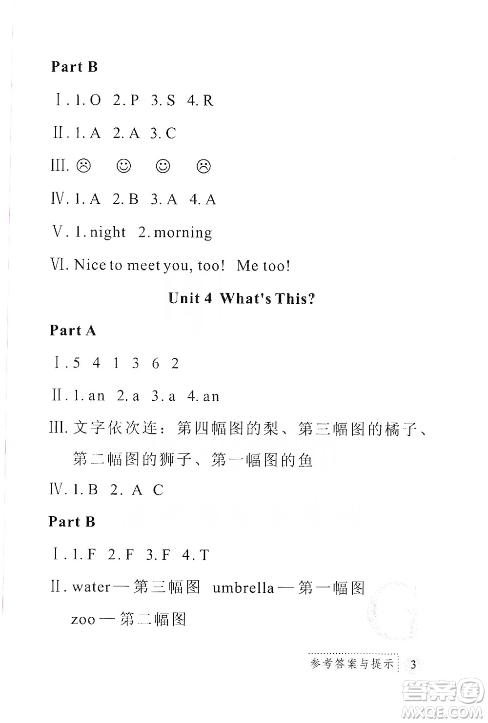 陜西人民教育出版社2019課堂練習(xí)冊三年級英語上冊G版答案