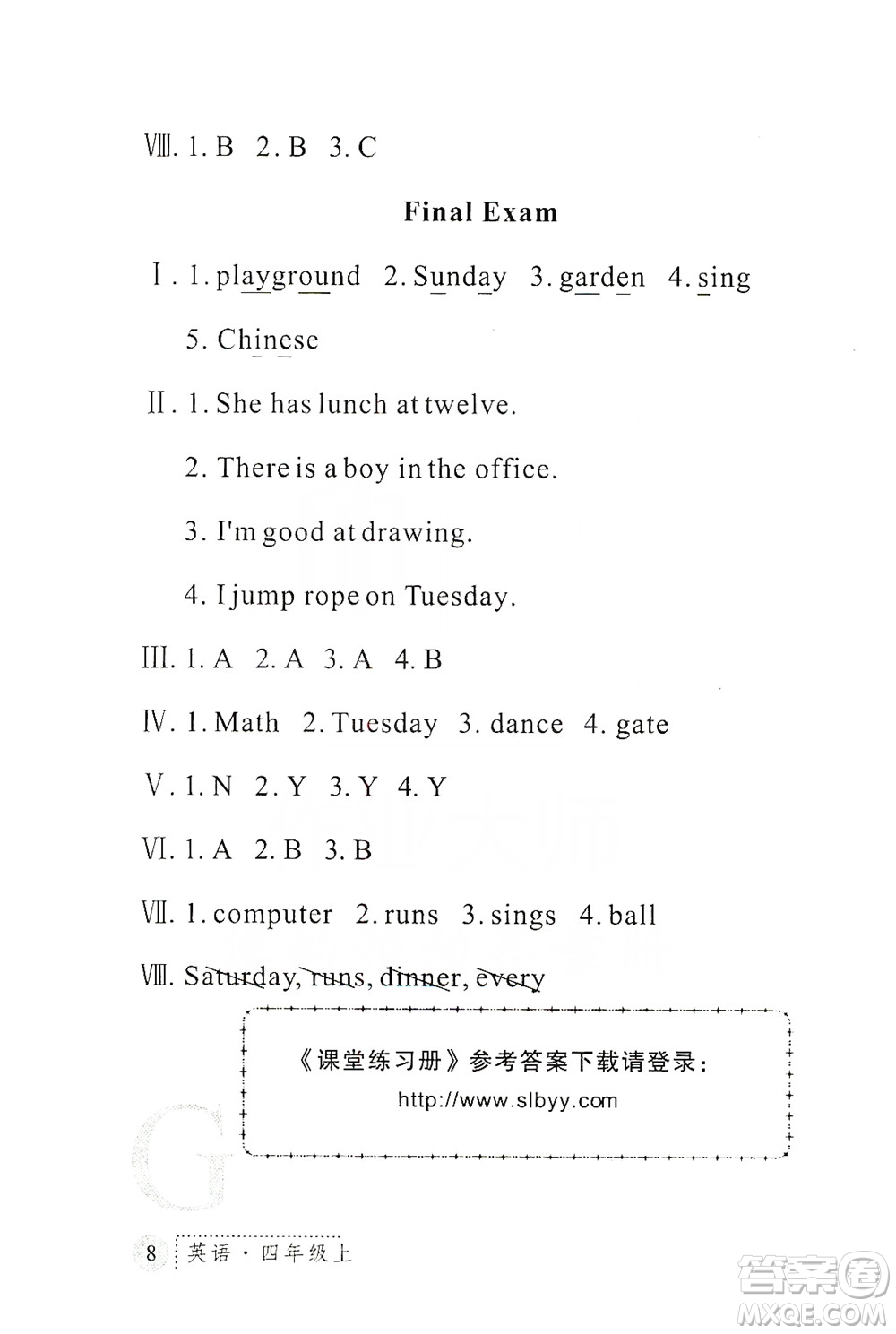 陜西人民教育出版社2019課堂練習冊四年級英語上冊G版答案