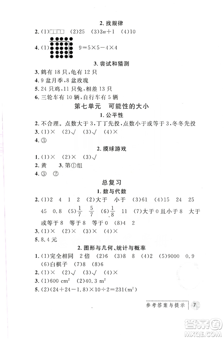 陜西師范大學出版總社2019課堂練習冊五年級數學上冊C版答案