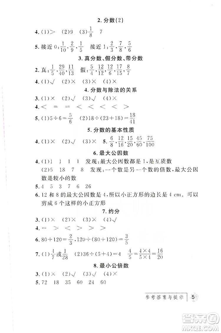 陜西師范大學出版總社2019課堂練習冊五年級數學上冊C版答案