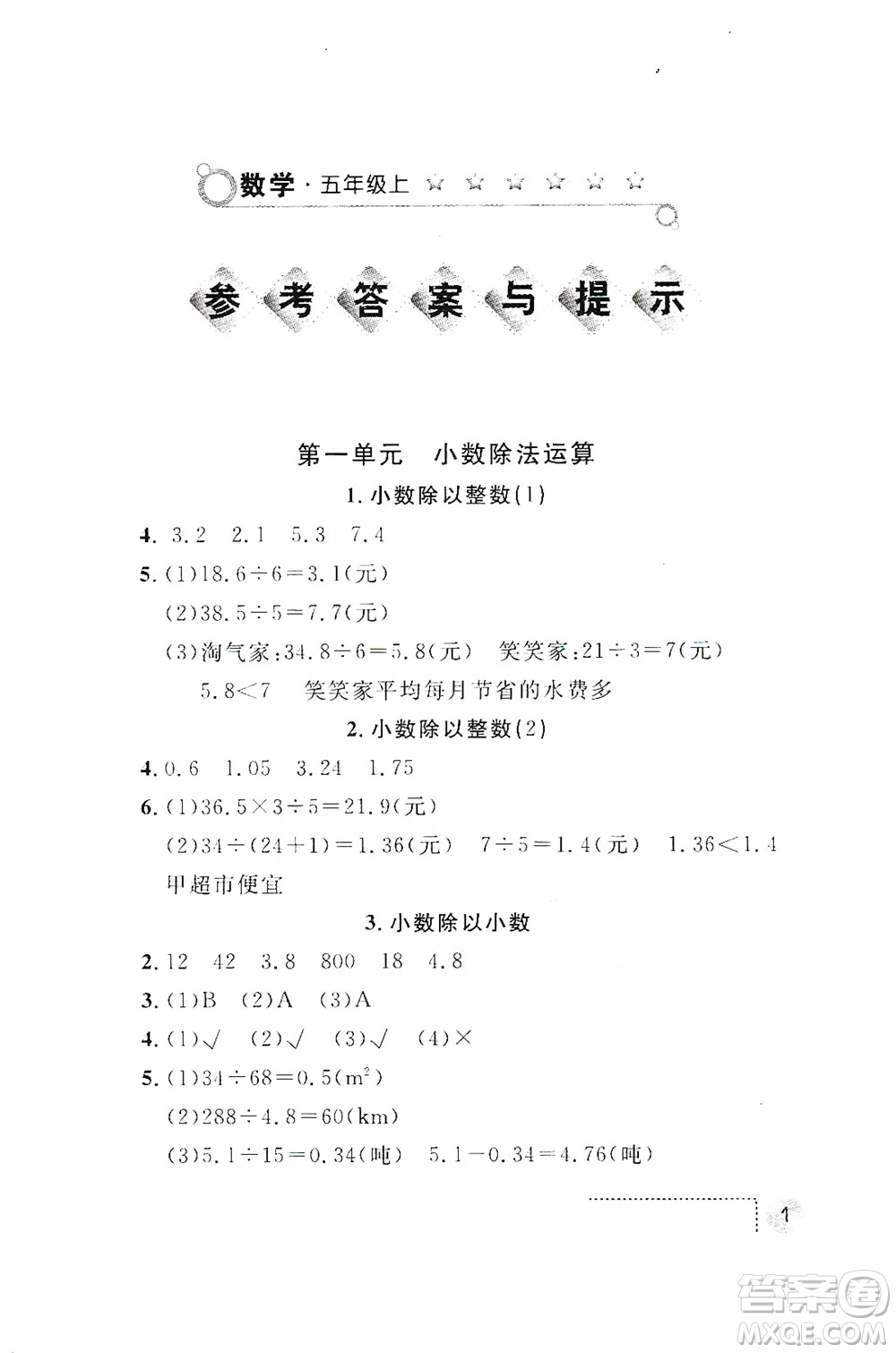 陜西師范大學出版總社2019課堂練習冊五年級數學上冊C版答案