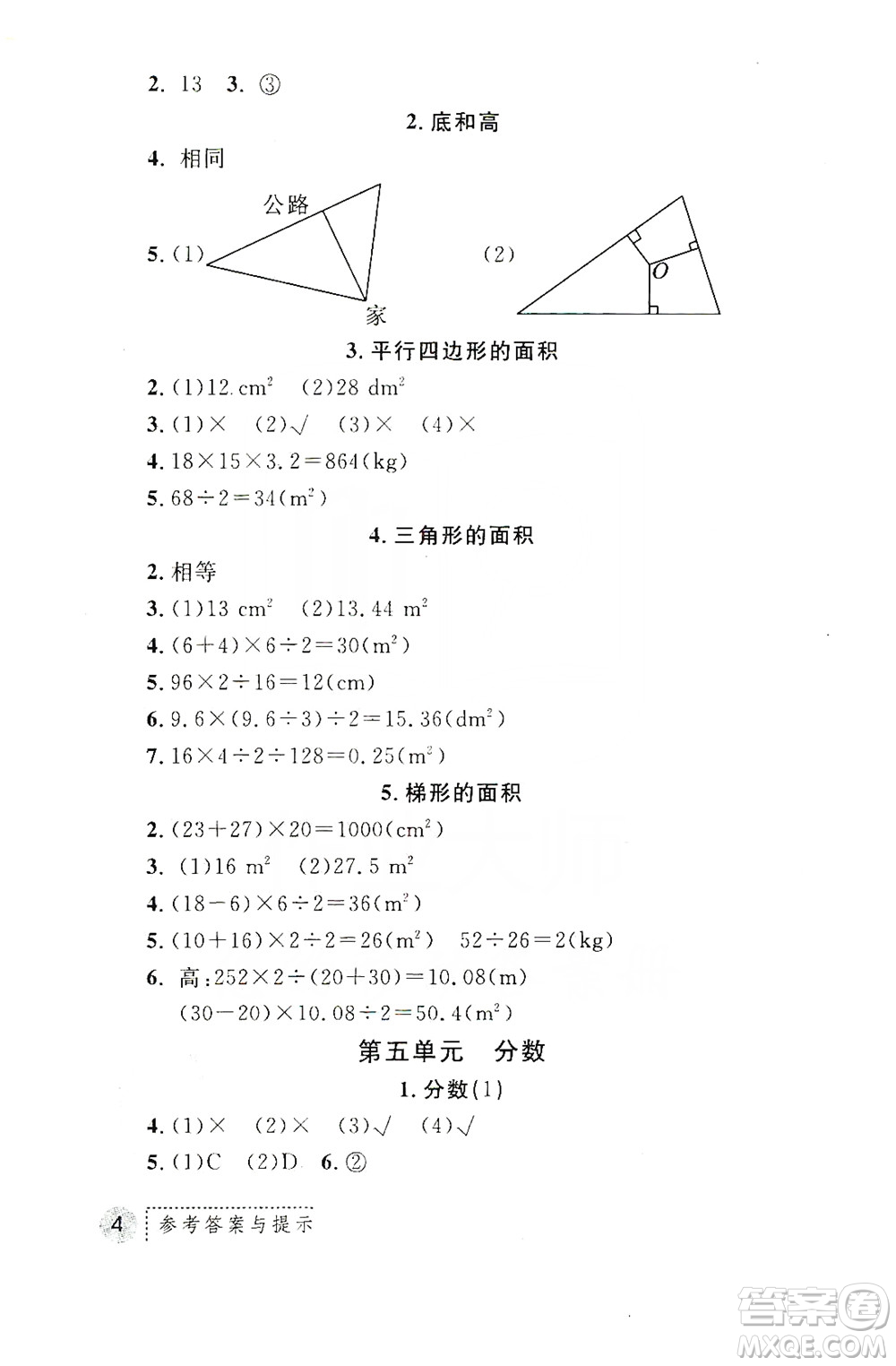 陜西師范大學出版總社2019課堂練習冊五年級數學上冊C版答案