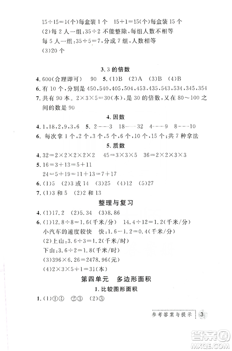 陜西師范大學出版總社2019課堂練習冊五年級數學上冊C版答案
