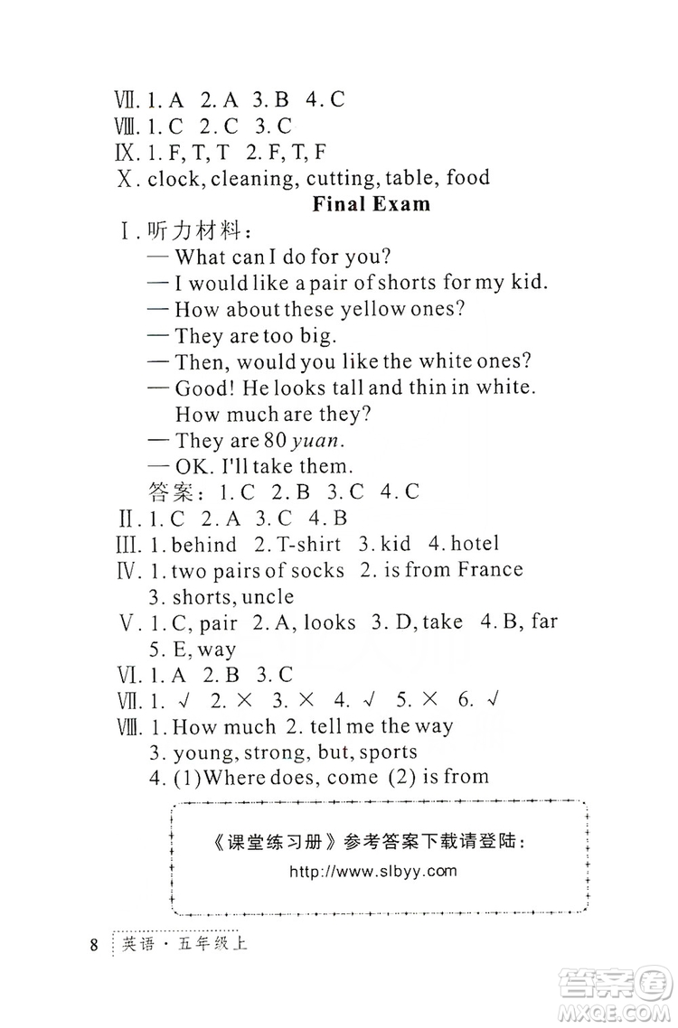 陜西人民教育出版社2019課堂練習(xí)冊5年級英語上冊G版答案