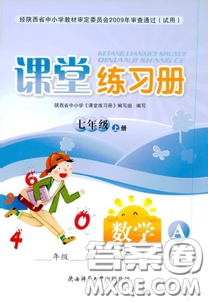 陜西師范大學(xué)出版總社2019課堂練習(xí)冊七年級數(shù)學(xué)上冊A版答案