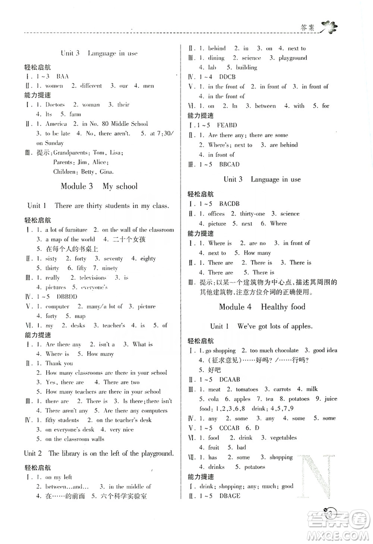陜西師范大學(xué)出版總社2019課堂練習(xí)冊七年級英語上冊N版答案