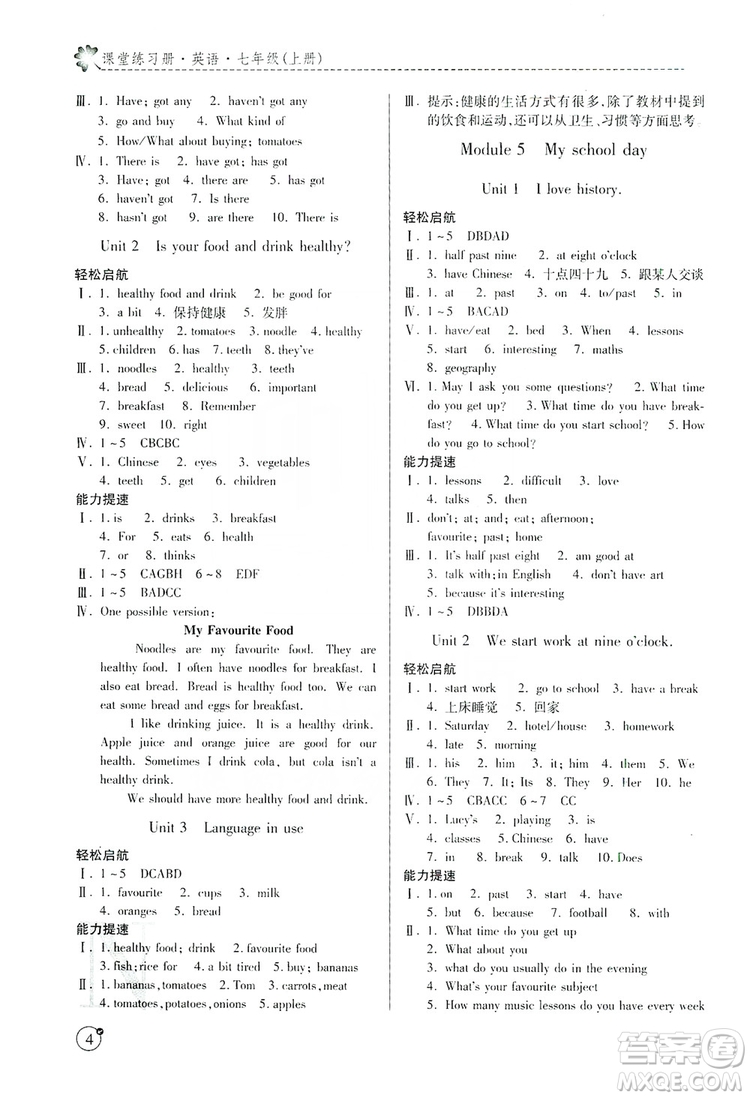 陜西師范大學(xué)出版總社2019課堂練習(xí)冊七年級英語上冊N版答案
