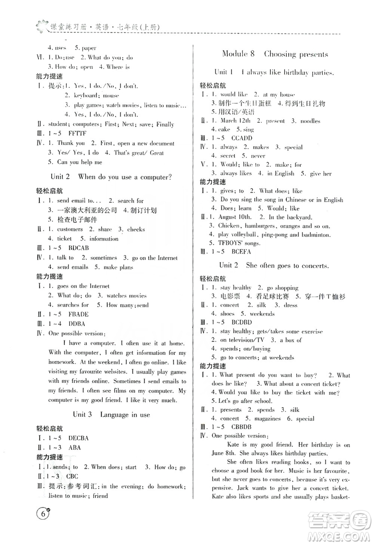 陜西師范大學(xué)出版總社2019課堂練習(xí)冊七年級英語上冊N版答案