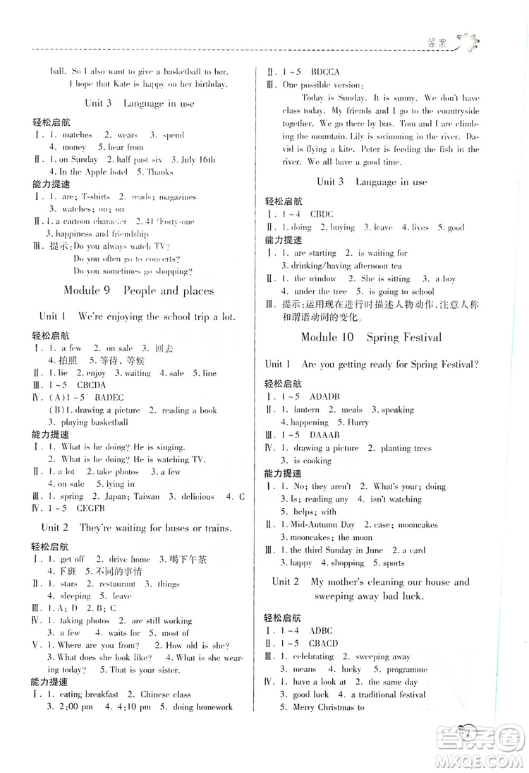 陜西師范大學(xué)出版總社2019課堂練習(xí)冊七年級英語上冊N版答案
