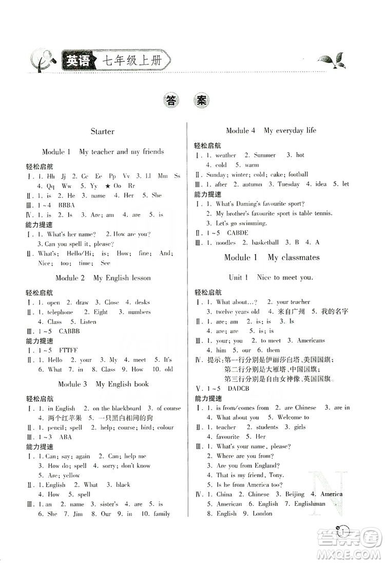 陜西師范大學(xué)出版總社2019課堂練習(xí)冊七年級英語上冊N版答案