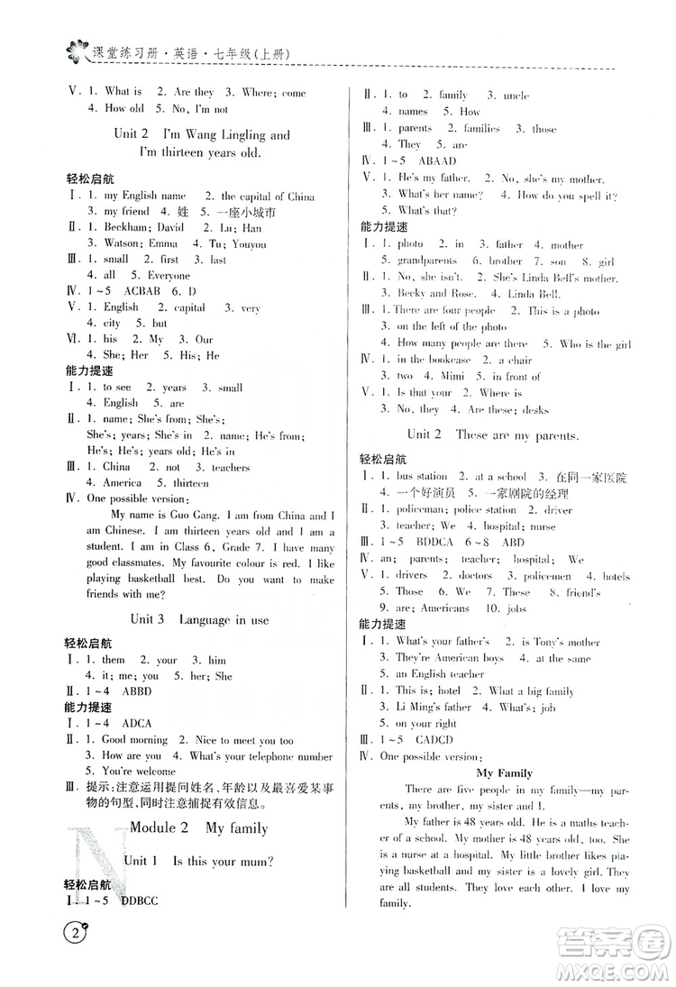 陜西師范大學(xué)出版總社2019課堂練習(xí)冊七年級英語上冊N版答案