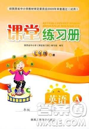 陜西人民教育出版社2019課堂練習冊七年級英語上冊A版答案