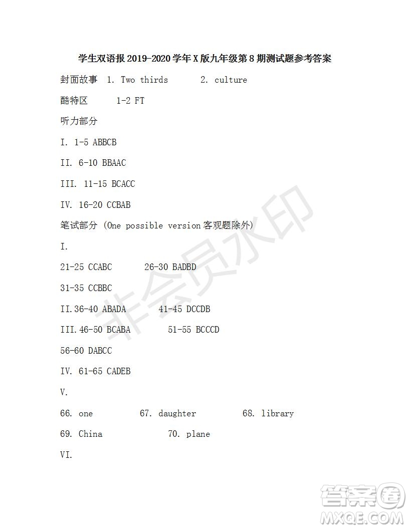 學(xué)生雙語(yǔ)報(bào)2019-2020學(xué)年X版九年級(jí)第8期測(cè)試題參考答案