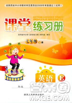 陜西人民教育出版社2019課堂練習(xí)冊七年級英語上冊E版答案
