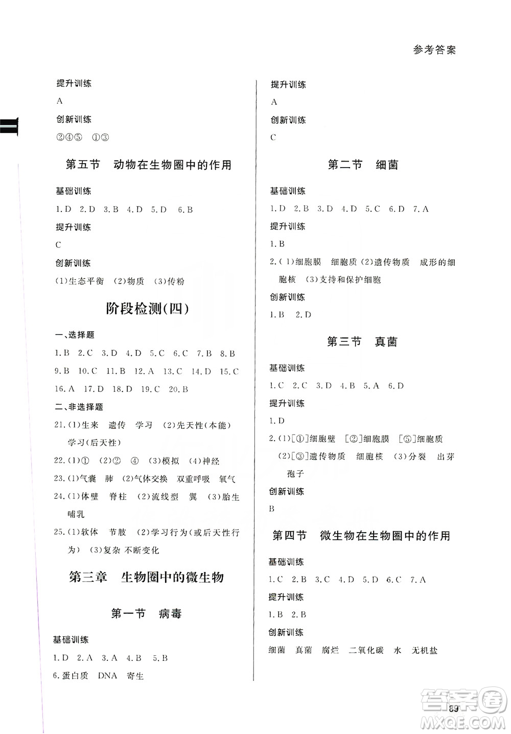 2019初中配套練習(xí)冊(cè)七年級(jí)上冊(cè)生物學(xué)濟(jì)南版六制版答案