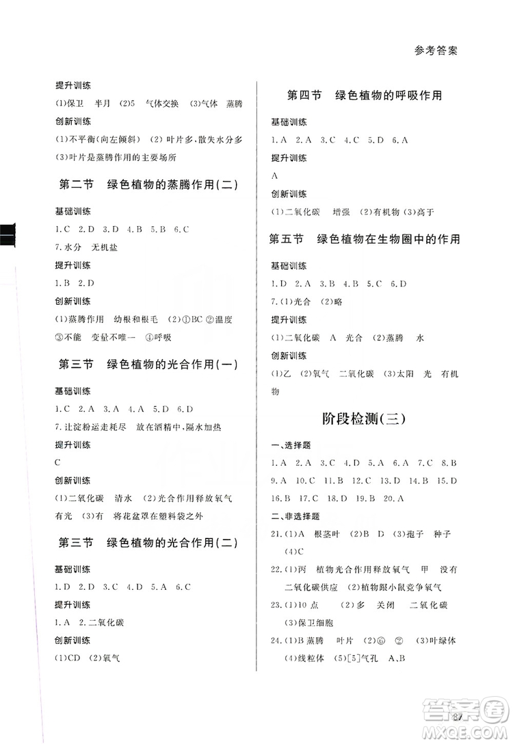 2019初中配套練習(xí)冊(cè)七年級(jí)上冊(cè)生物學(xué)濟(jì)南版六制版答案