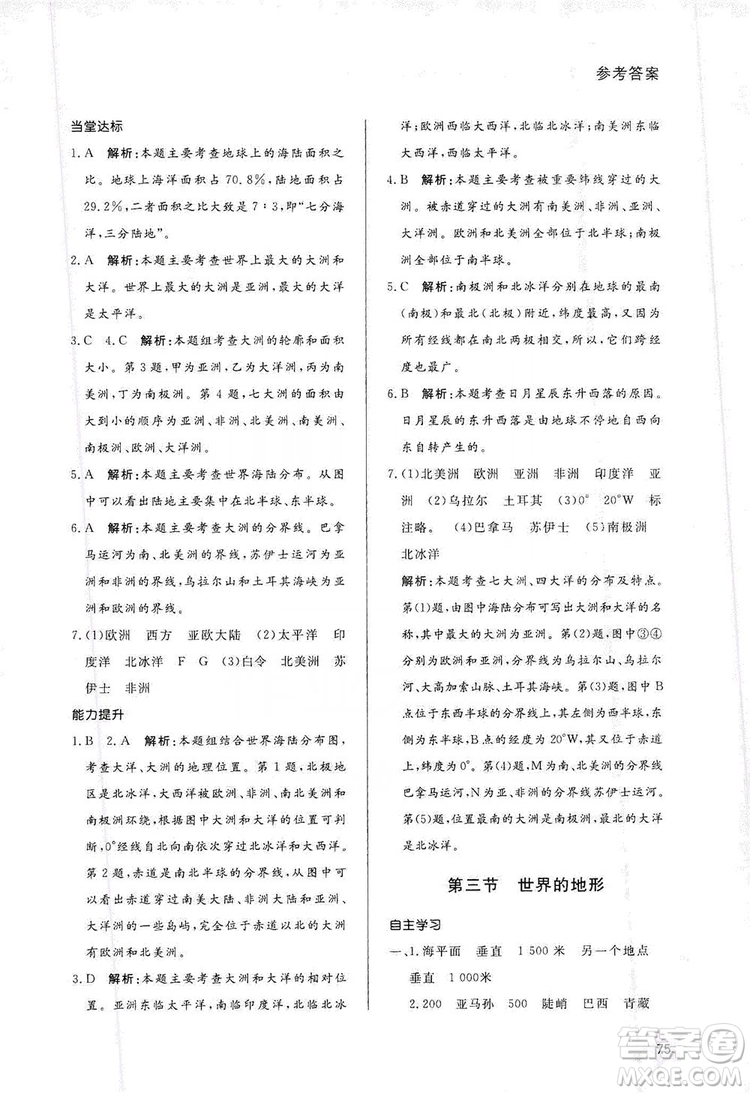 2019初中配套練習冊七年級上冊地理XJ版六制版答案